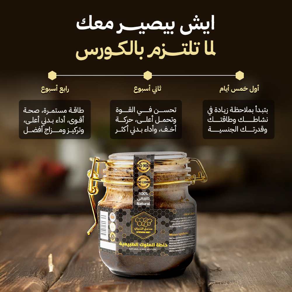خلطة الملوك الطبيعية