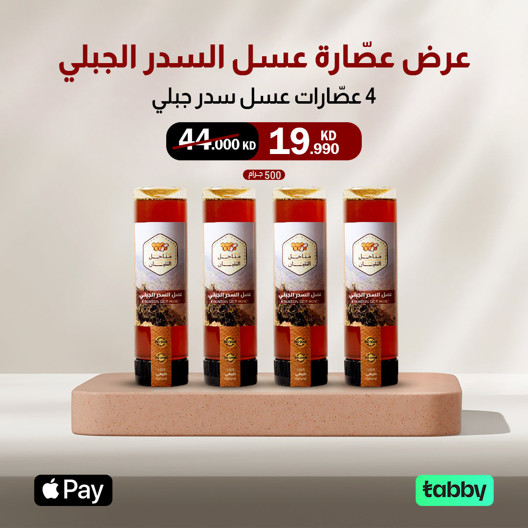 عرض عسل السدر الجبلي (عصّارة)