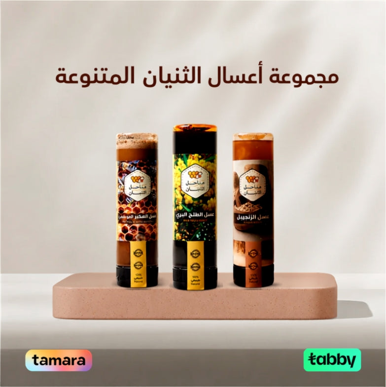 مجموعة أعسال الثنيان المتنوعة (عصّارة)