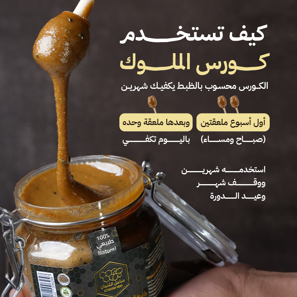 عرض كورس خلطة الملوك الطبيعي