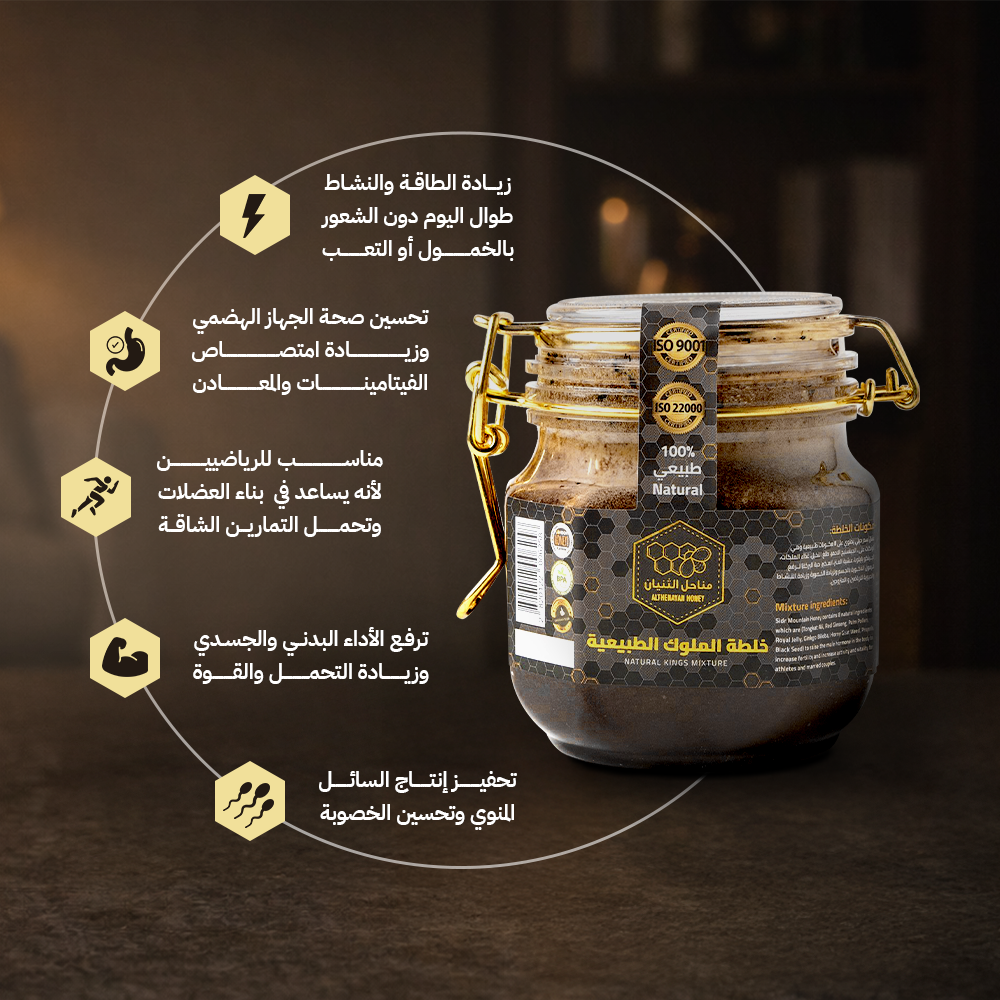 خلطة الملوك الطبيعية