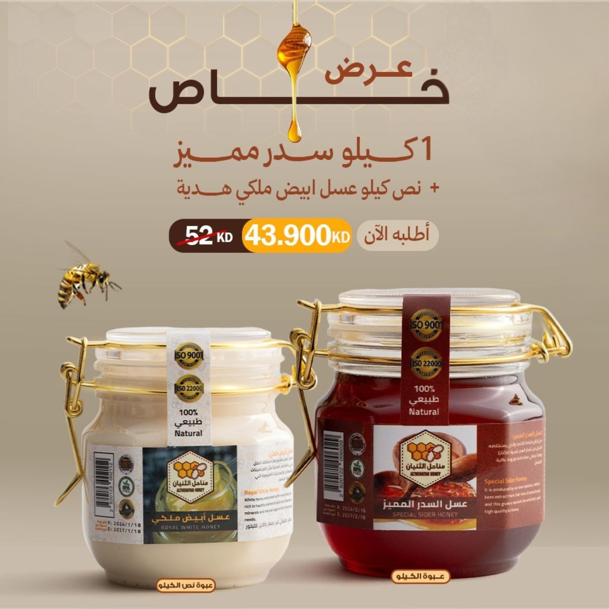 عرض عسل السدر المميز كيلو + عسل الأبيض الملكي هدية