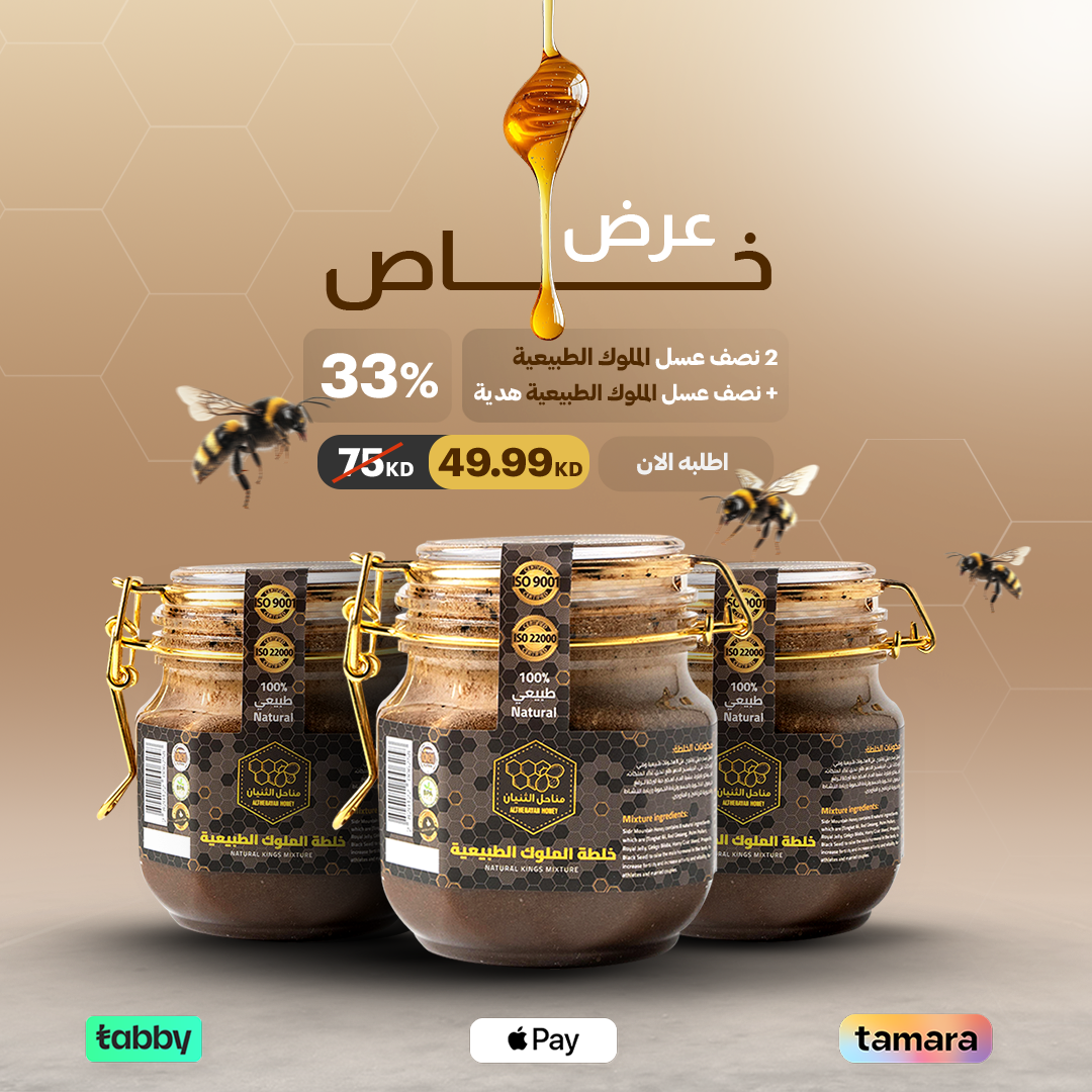 عرض كورس خلطة الملوك الطبيعي